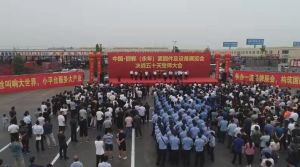 辦好一次會(huì)，搞活一座城！ 中國(guó)邯鄲（永年）緊固件及設(shè)備展覽會(huì)決戰(zhàn)五十天誓師大會(huì)成功舉行